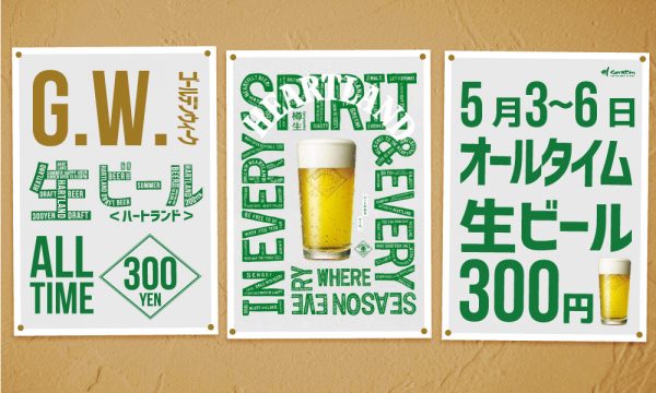 毎日、生ビール300円！[5/3〜6限定]