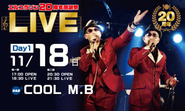 11月18日（日）COOL M.B LIVE【創業20周年記念】