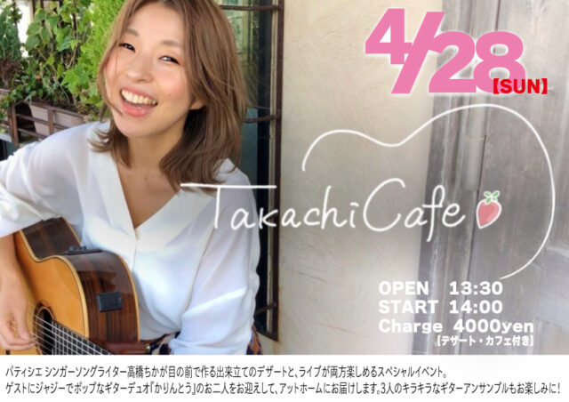 『TakachiCafe 』2024　高橋ちか After noon LIVE~