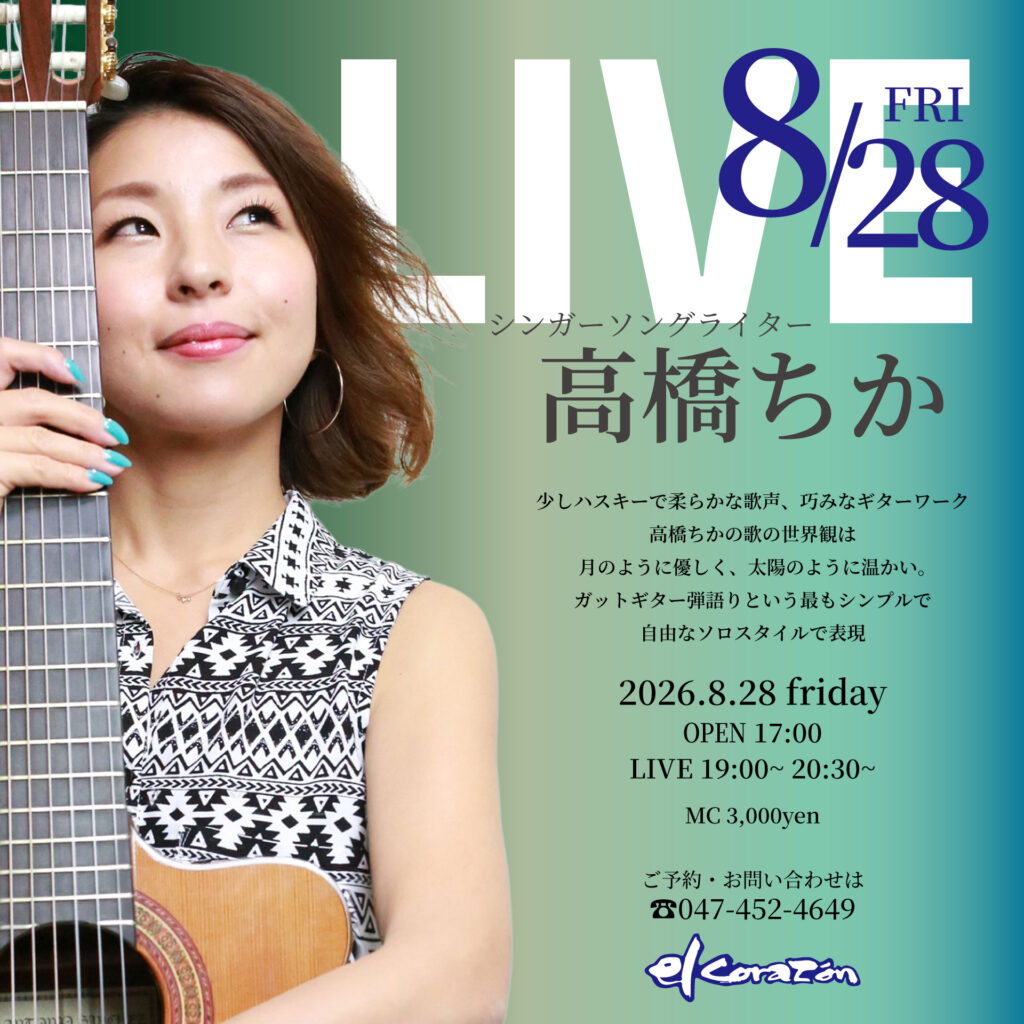 シンガーソングライター高橋ちかLIVE