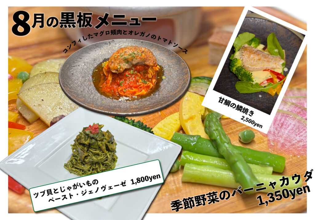 8月黒板メニュー